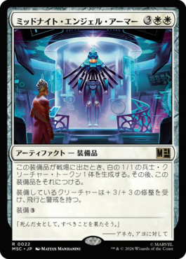 ミッドナイト・エンジェル・アーマー