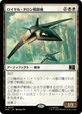 ロイヤル・タロン戦闘機