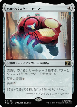 ハルクバスター・アーマー