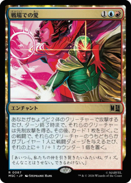 戦場での愛