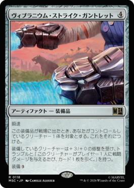 ヴィブラニウム・ストライク・ガントレット