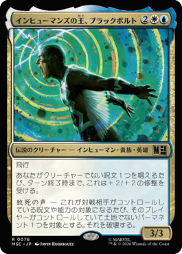 インヒューマンズの王、ブラックボルト
