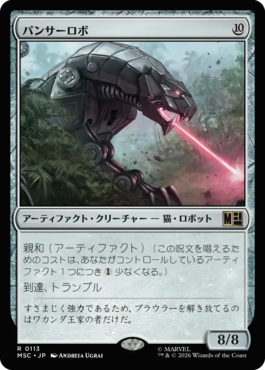 パンサーロボ