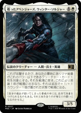 甦ったアベンジャーズ、ウィンター・ソルジャー