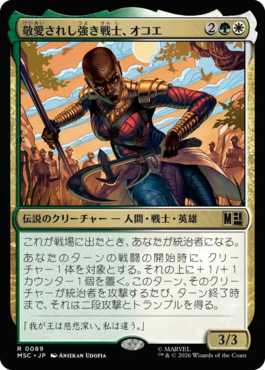 敬愛されし強き戦士、オコエ