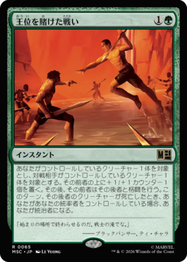 王位を賭けた戦い