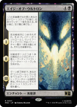 エイジ・オブ・ウルトロン