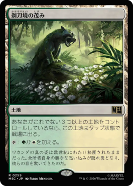 剃刀境の茂み