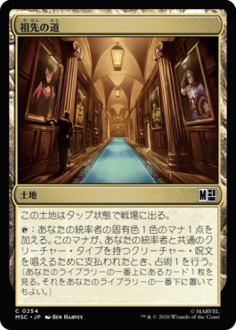 祖先の道