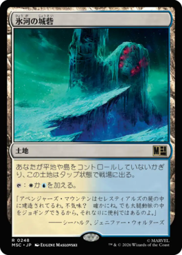 氷河の城砦