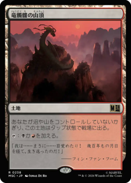 竜髑髏の山頂