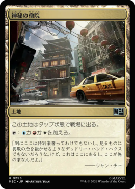 神秘の僧院