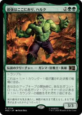 最強はここにあり、ハルク
