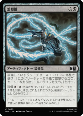 電撃鞭