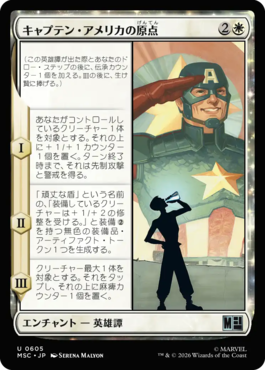 キャプテン・アメリカの原点
