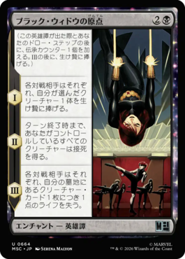 ブラック・ウィドウの原点