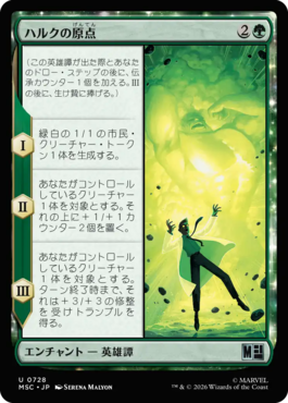 ハルクの原点