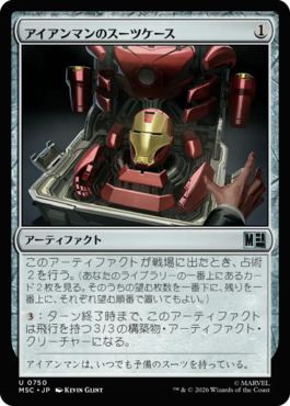 アイアンマンのスーツケース