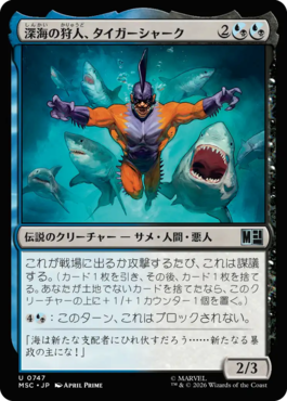 深海の狩人、タイガーシャーク