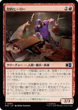 契約ヒーロー