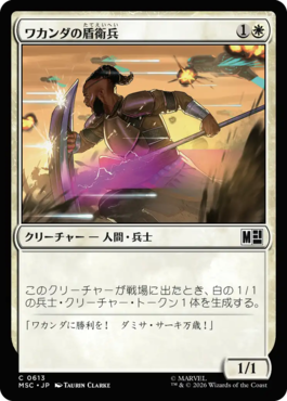 ワカンダの盾衛兵