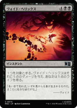 ヴォイド・ヘリックス