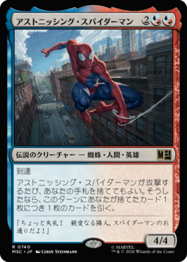アストニッシング・スパイダーマン
