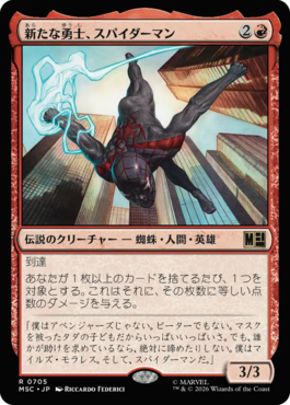 新たな勇士、スパイダーマン