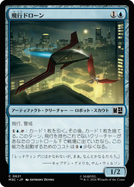 飛行ドローン