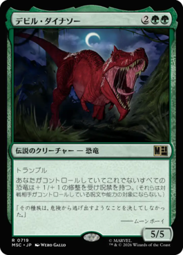 デビル・ダイナソー