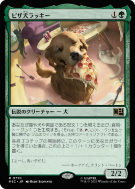 ピザ犬ラッキー