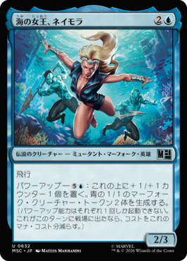 海の女王、ネイモラ