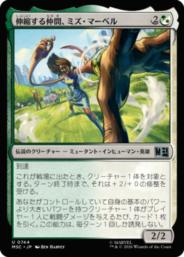 伸縮する仲間、ミズ・マーベル