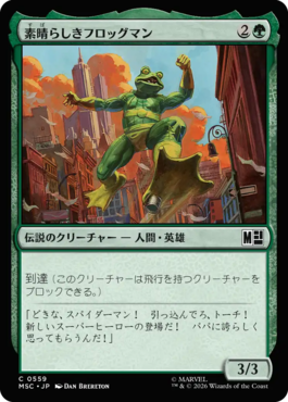 素晴らしきフロッグマン