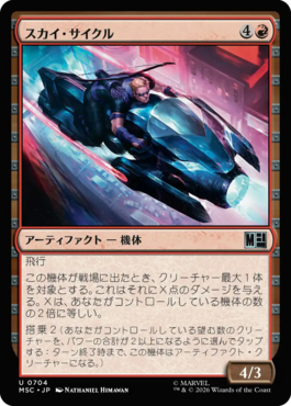 スカイ・サイクル