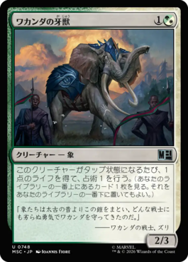 ワカンダの牙獣