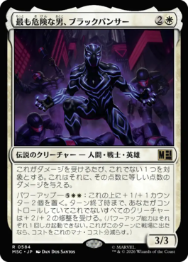最も危険な男、ブラックパンサー