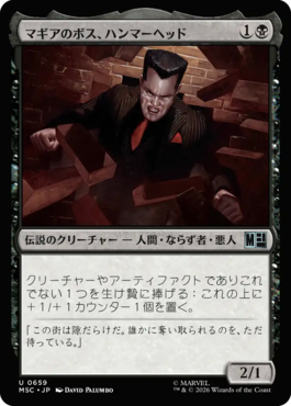 マギアのボス、ハンマーヘッド