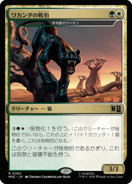 羊毛鬣のライオン