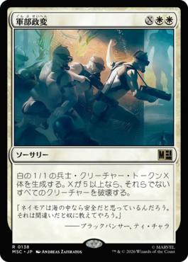 軍部政変