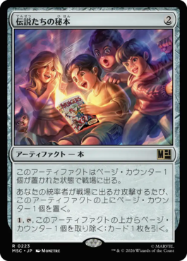 伝説たちの秘本