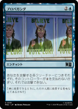 プロパガンダ