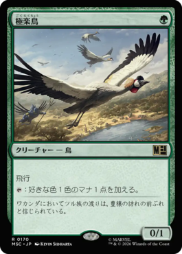 極楽鳥