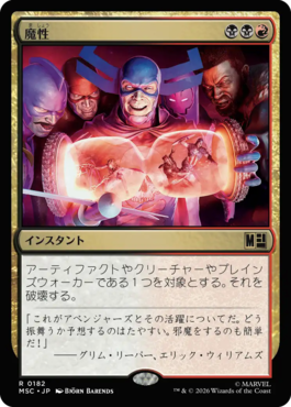 魔性