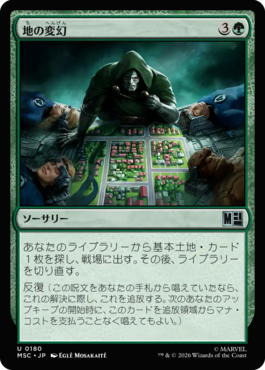 地の変幻