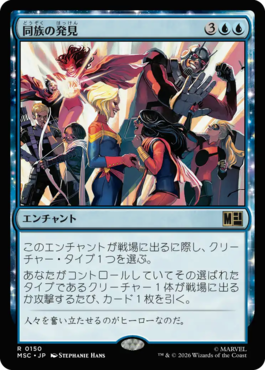 同族の発見