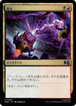 終止