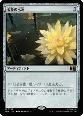 金粉の水蓮