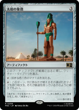 太祖の象徴