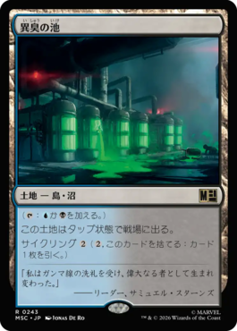 異臭の池